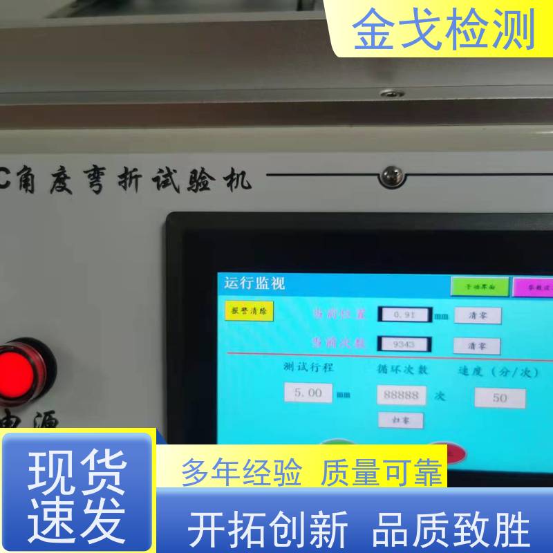 金戈检测 FPC角度弯折测试仪 符合标准 柔性电路板反复弯曲疲劳试验