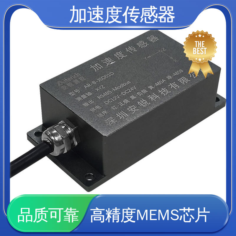 全天候观测 抗冲击强 三轴加速度计 航空航天工业振动检测