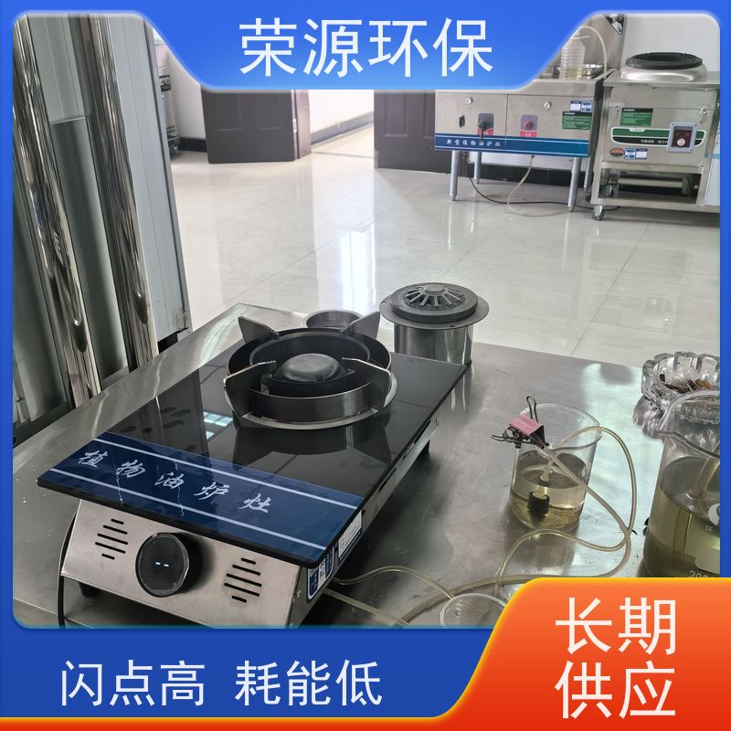  厨房用 植物油燃料 热值高 温度高 安全环保 供货及时 
