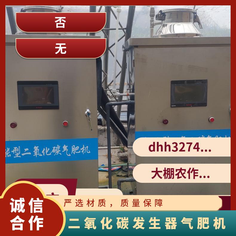 物联网农作物二氧化碳发生器ZFC20产气量高带传感器
