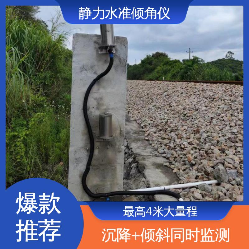 一体化设计 压力式静力水准倾角仪 地质灾害沉降倾斜监测 全天候观测