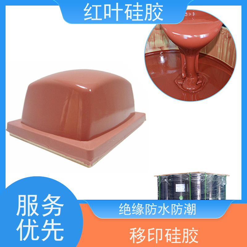 红叶 硅胶公司 液体胶浆 耐油墨溶剂性好 严选原材 品质放心
