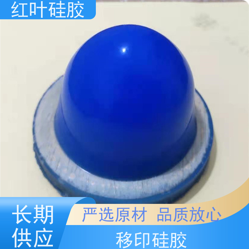 红叶 硅胶公司 液体胶浆 耐油墨溶剂性好 物流配送 发货快