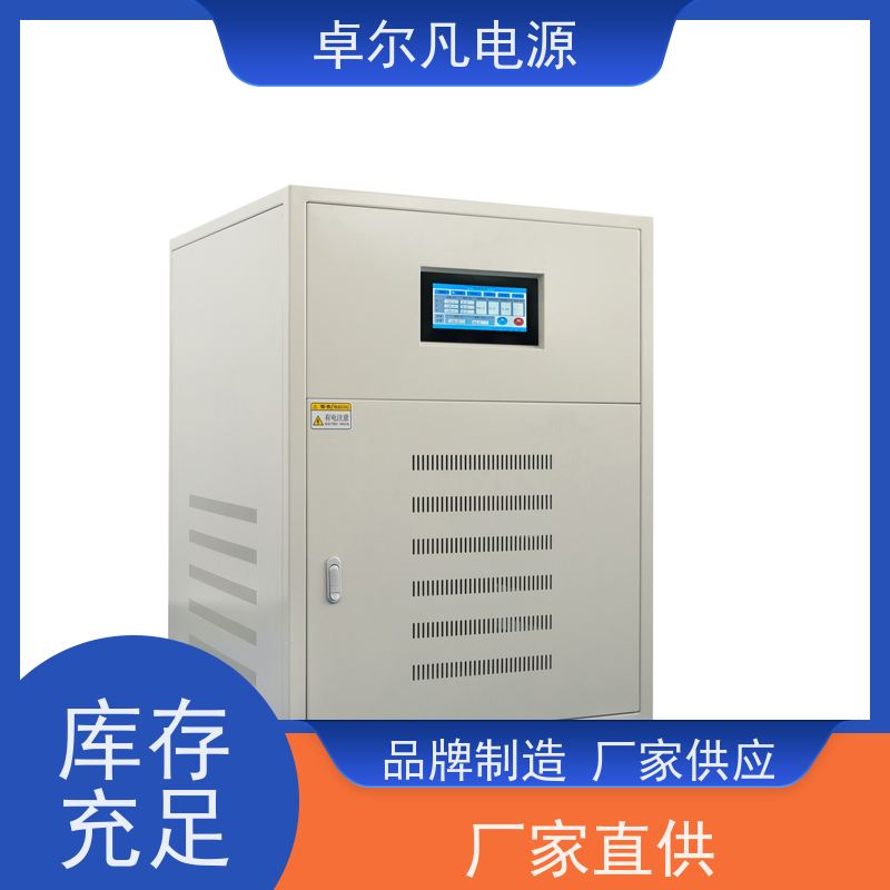 包装机测试变频电源 220V变110V、380V变480V 卓尔凡电源 支持定制