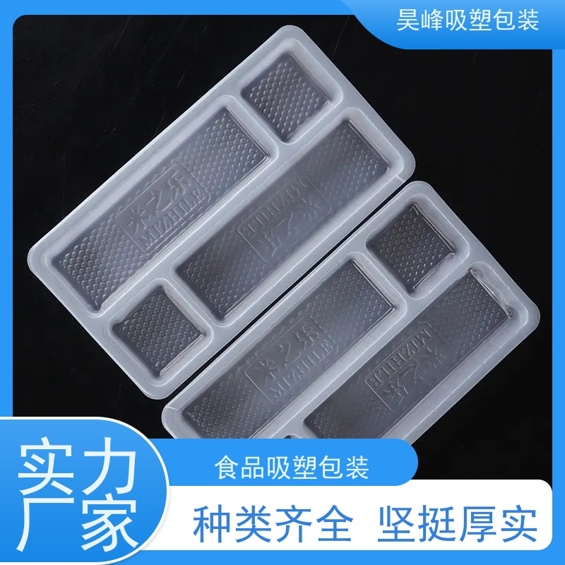 昊峰惠 州 食品吸塑包装环保材质 加工性能好厂家供应 售后无忧