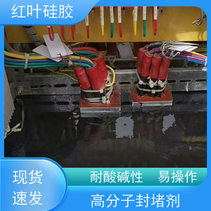 红叶硅胶 电力防潮防凝露堵漏剂 密封效果好 多规格可选 库存充足