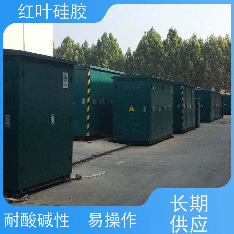 红叶硅胶 电力防潮防凝露堵漏剂 密封效果好 不溶胀不开裂 阻燃绝缘