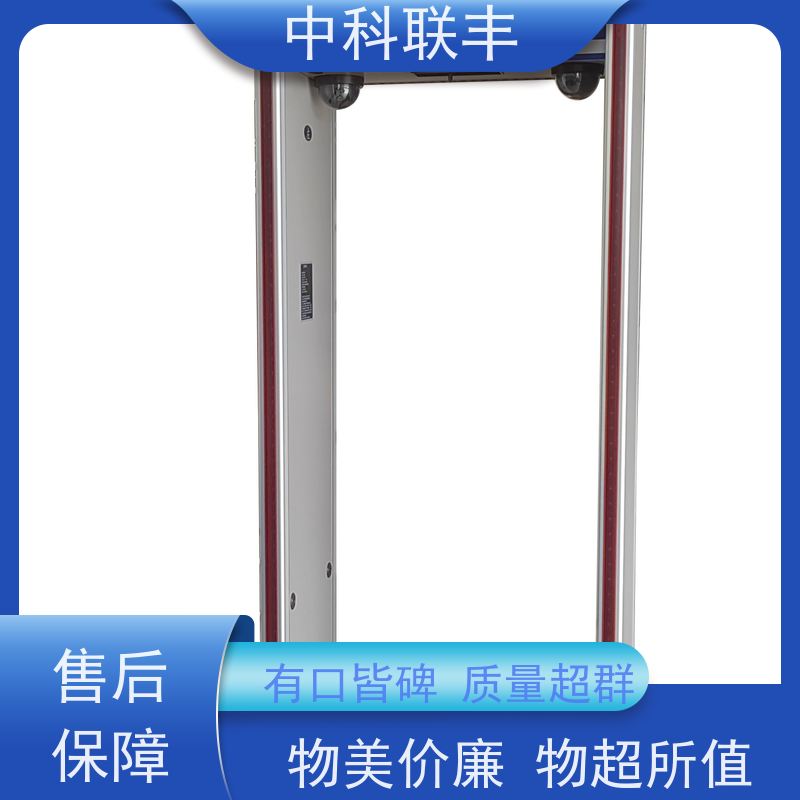 中科联18区金属探测门 数显液晶屏 显示清晰 安全高效