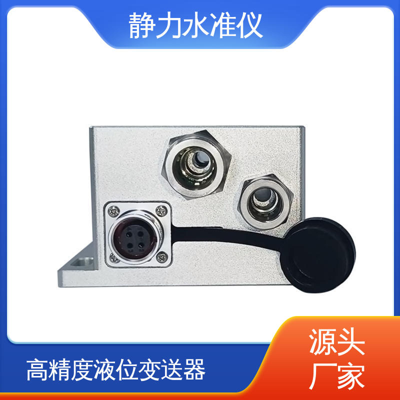 压力式静力水准仪 自带温度补偿 钢结构厂房沉降挠度 自动化监测