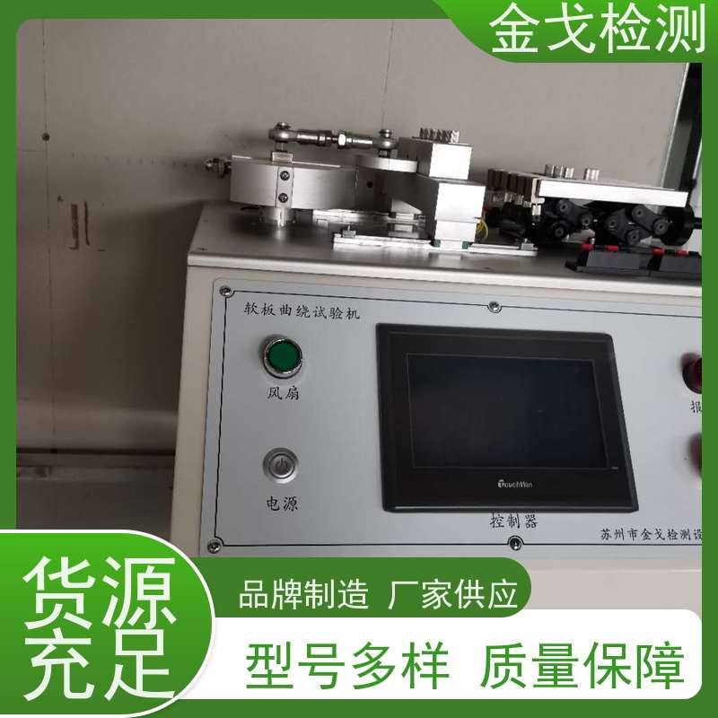 金戈检测 FPC挠曲测试仪 柔性电路板反复弯曲疲劳试验 支持定制