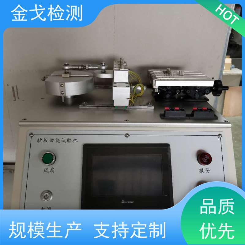 金戈检测 小半径柔性材料曲挠试验机 橡胶折弯测试 符合标准