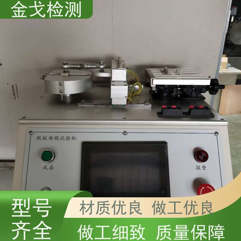 金戈检测 动态挠折性能试验机 高低温弯折寿命测试 噪音低 运行平稳
