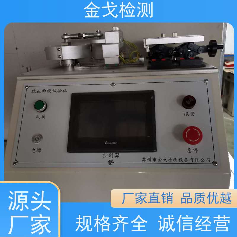金戈检测 动态挠折性能试验机 电路板抗折疲劳测试 按需求定制