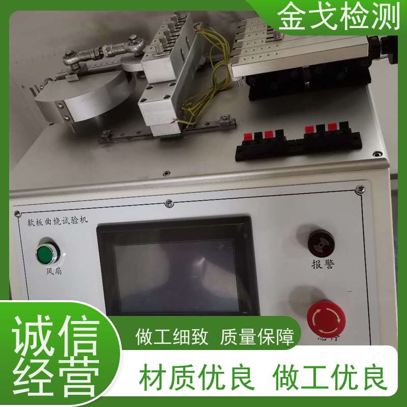 金戈检测 动态挠折性能试验机 高低温弯折寿命测试 符合标准