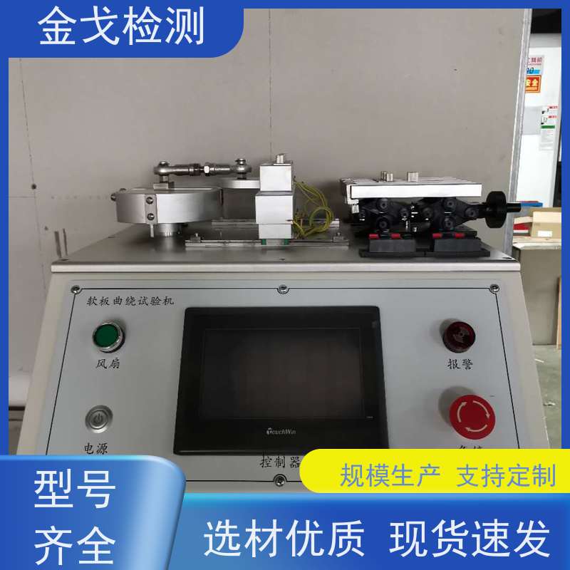 金戈检测 动态挠折性能试验机 橡胶折弯测试 操作简单