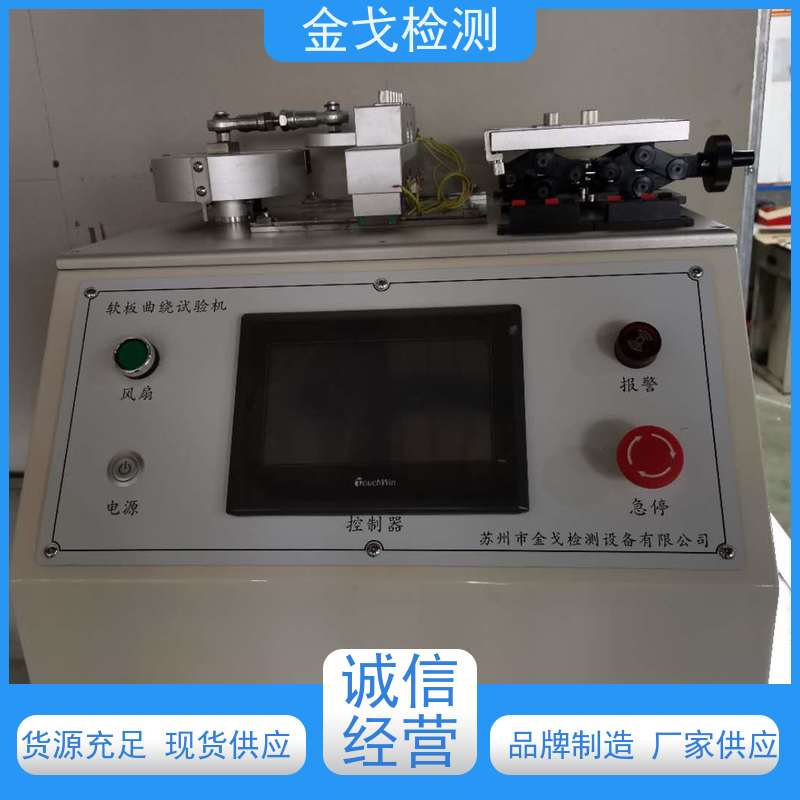 金戈检测 动态挠折性能试验机 性材料弯折耐久测试 非标定制