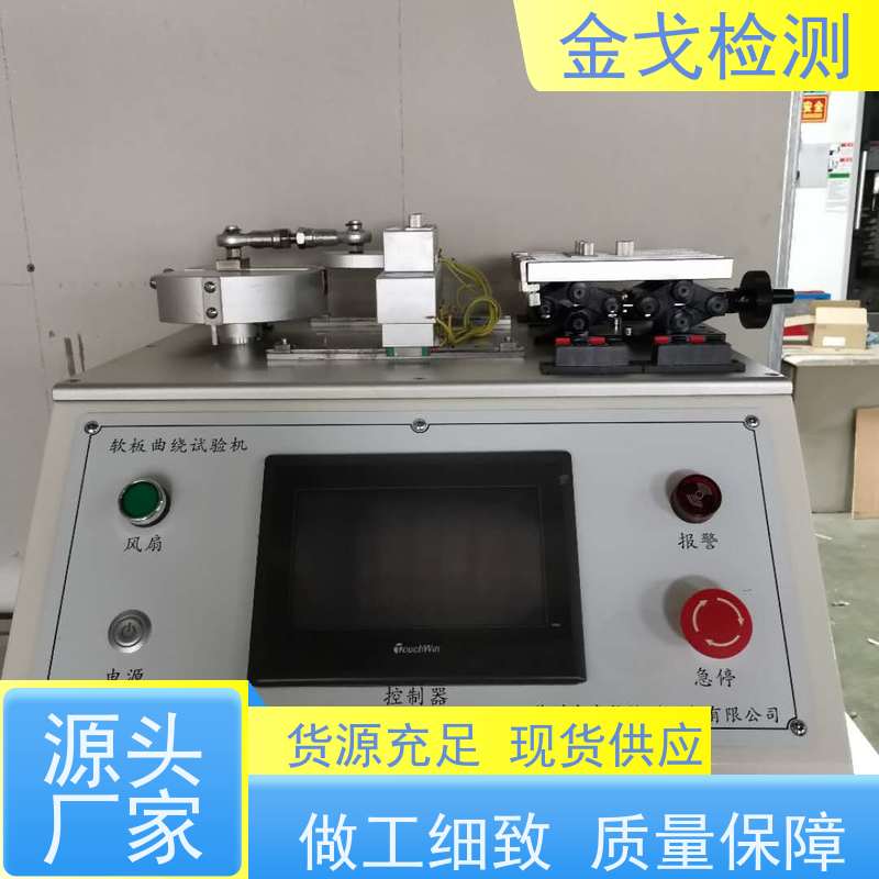 金戈检测 FPC耐挠折试验机 手机外壳前后翻转耐折寿命测试 非标定制