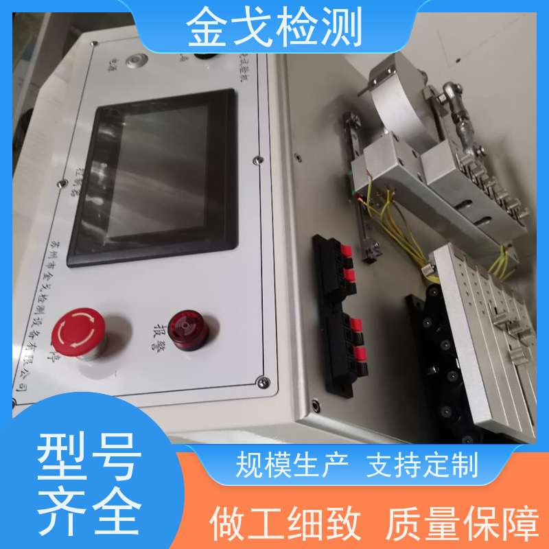 金戈检测 软硬结合板挠曲试验机 橡胶折弯测试 支持定制