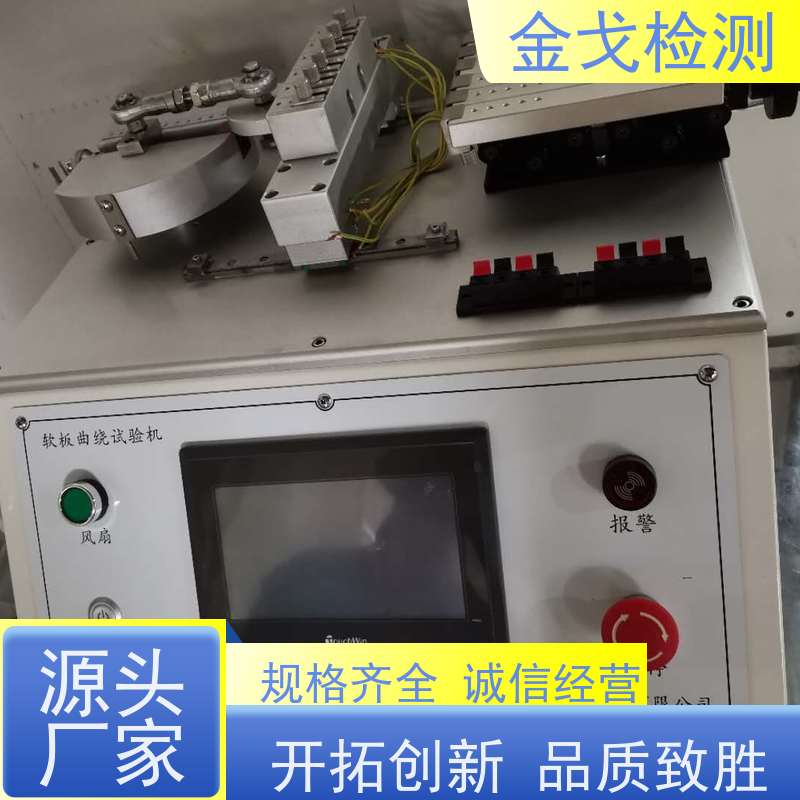 金戈检测 小半径柔性材料曲挠试验机 电路板抗折疲劳测试 按需求定制
