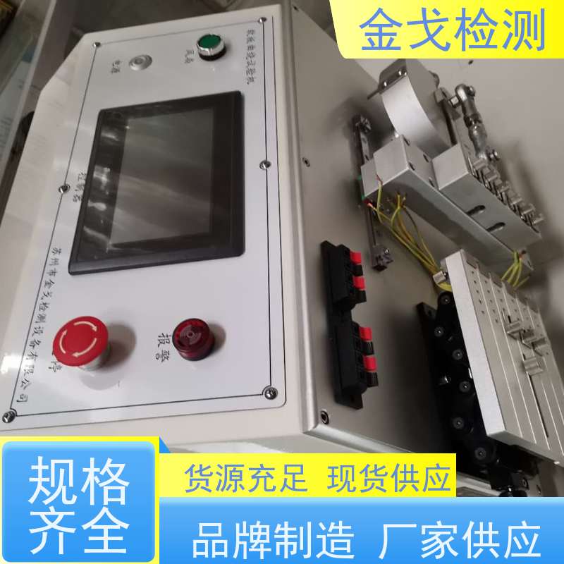 金戈检测 软板曲娆耐折试验机 高低温弯折寿命测试 符合标准