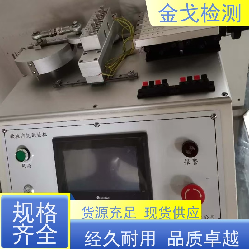 金戈检测 噪音低 运行平稳 电路板抗折疲劳测试机 膜材高温弯折试验机