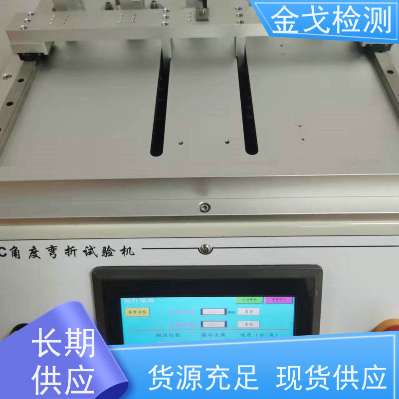 金戈检测 符合标准 橡胶折弯测试仪 挠性覆铜板弯折试验机