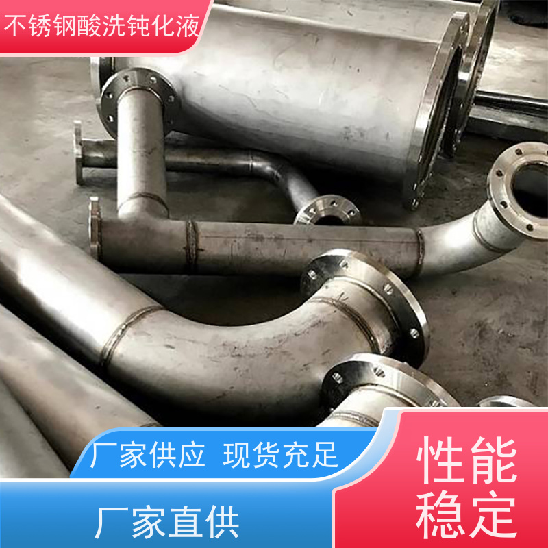 不锈钢管道 储罐酸洗钝化处理供应 上门施工 环保高效 CY-302