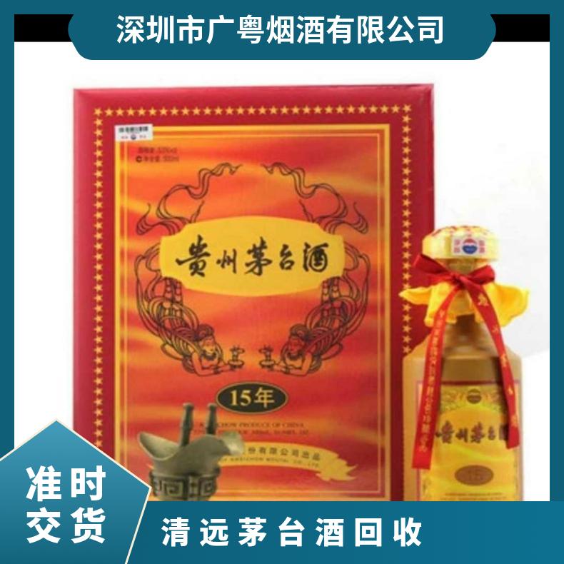 清 远茅台酒回收 箱装 长期大量求购各类名酒礼品 可上门