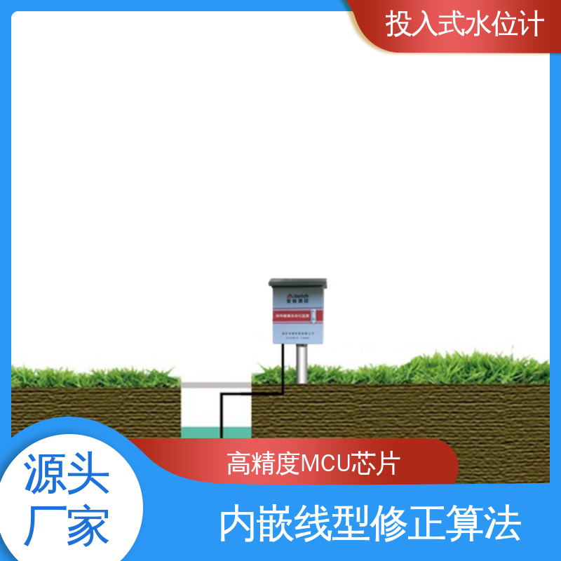 7*24小时测量 蓄水池 投入式水位计 测水面高度