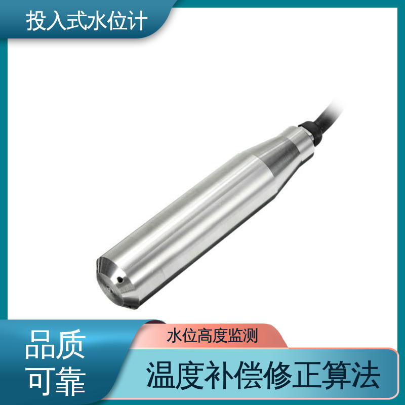  硅压阻式水位计 液位高度 航行船舱 长期在线监测