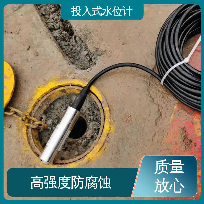  液位高度 投入式水位计 蓄水池 自动化实时监测
