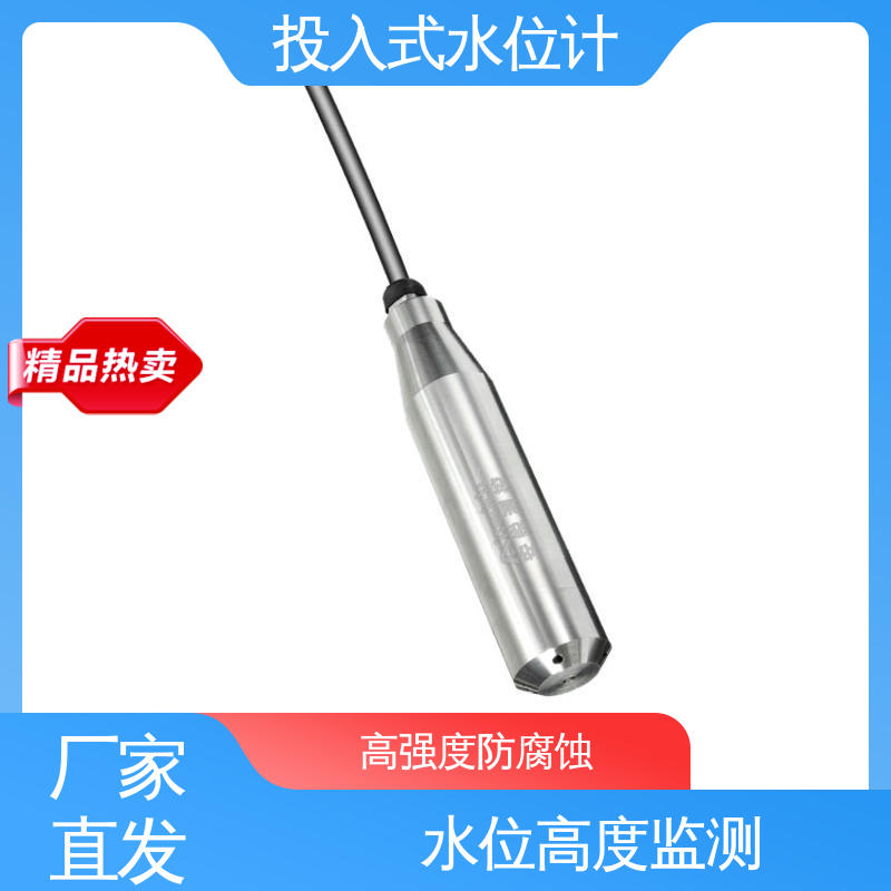 7*24小时测量 城市供排水 投入式水位计 液面变化