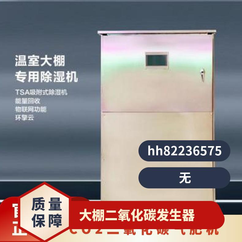 促进植物快速生长二氧化碳发生器ZFC20CO2补充器增产量蔬菜水果