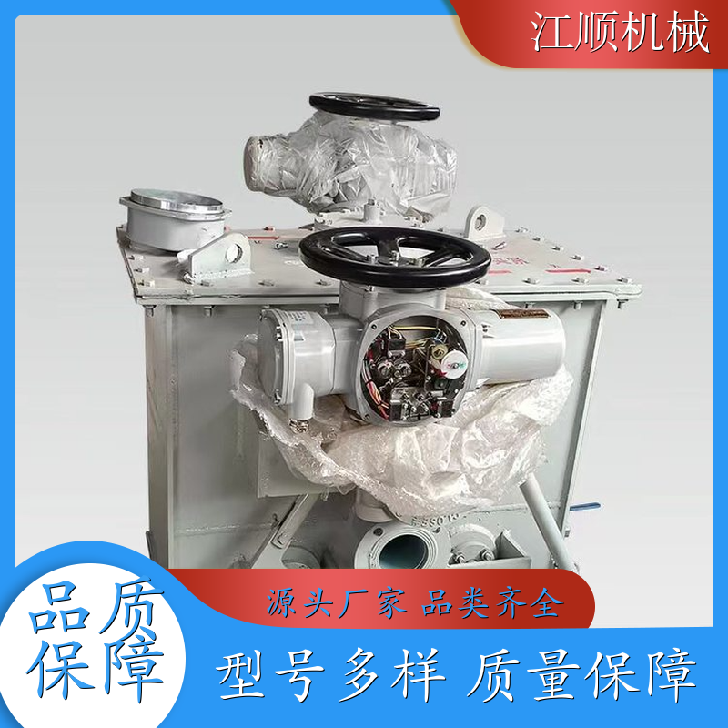 江顺机械 电动防爆封闭式盲板阀 耐高温高压 整体刚性好 厂家现货