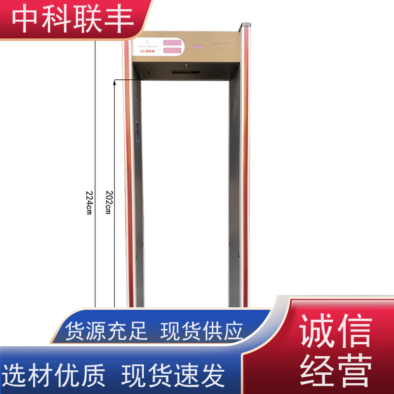 中科联丰全区金属探测安检门 源头厂家质量保障