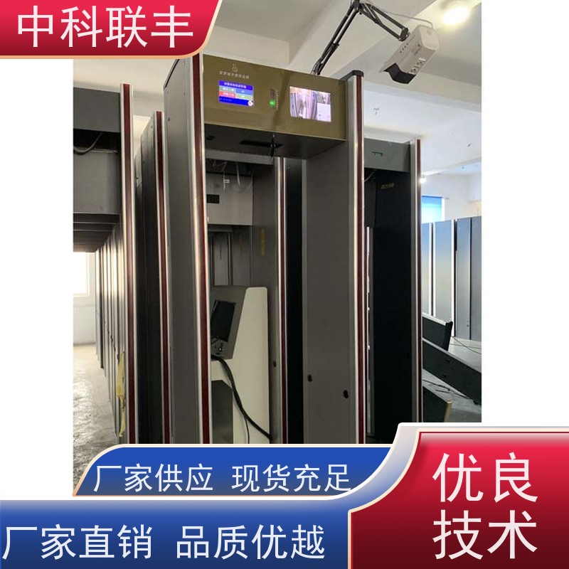 中科联丰活动安检门ETW-600D 一体化设计防暴力