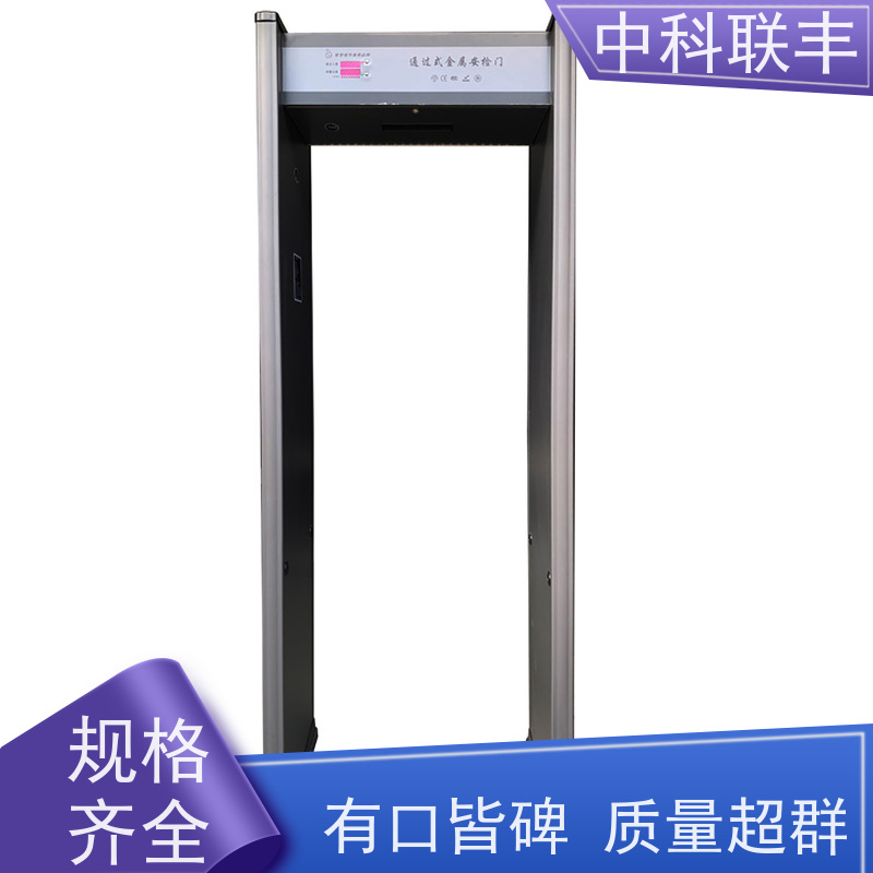 中科联丰全区高灵敏度金属刀具检测门 安全防护安检门