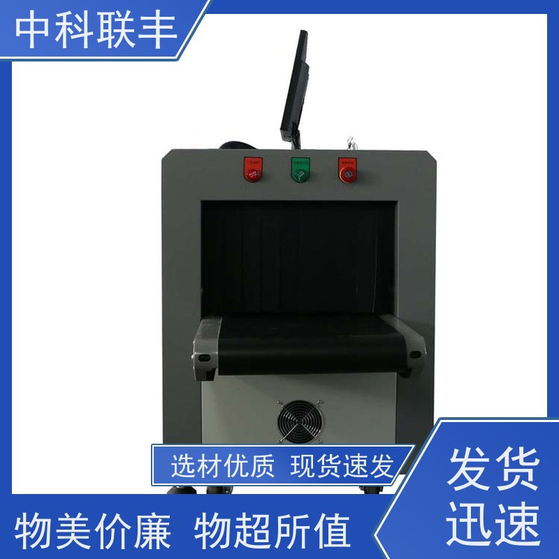中科联丰安检机 图像清晰 局部放大 适用于多场所
