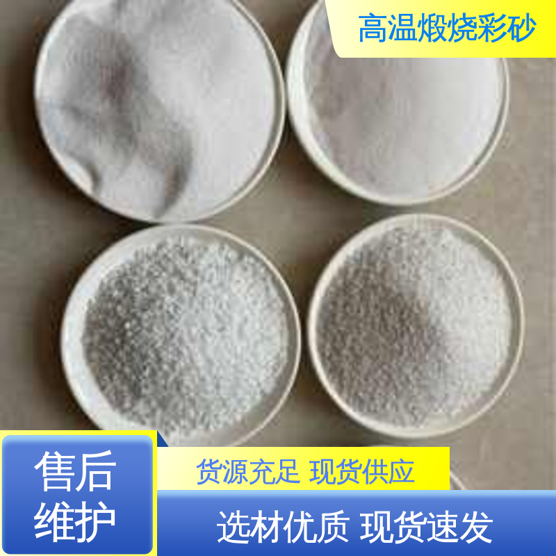 绿色 坚固耐高温 彩色煅烧砂 抗压强度1800mp 造型设计随意搭配