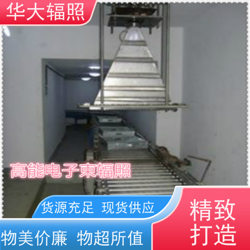 东莞哗大生物科技有限公司 EB RAY 辐照杀虫卵 服务
