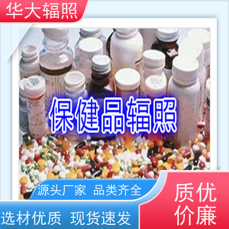 广州花都华大生物科技发展有限公司 电子加速器辐照 剂量证实 报价