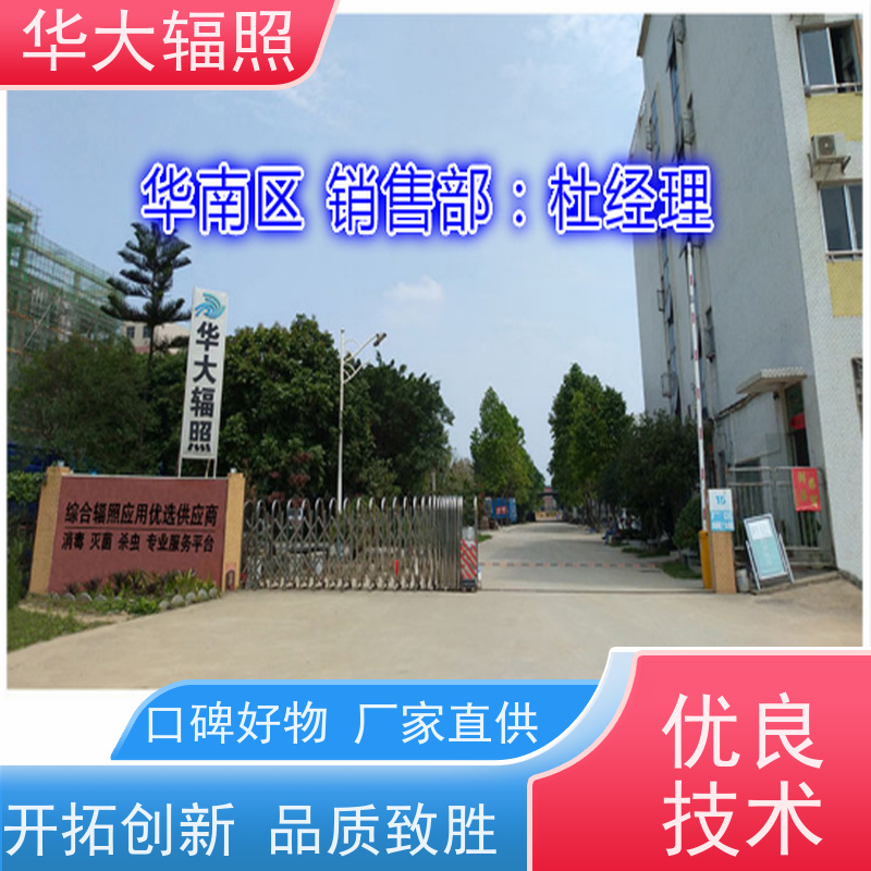 广州华大生物科技有限公司 GAMMARAY 辐照保鲜 报价