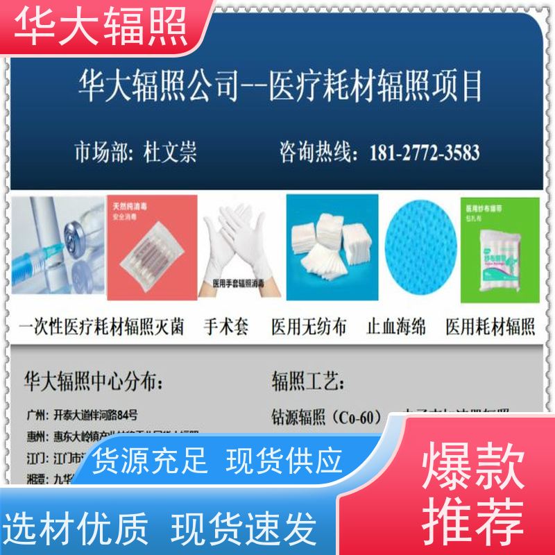 东莞哗大生物科技有限公司 GAMMARAY 辐照消毒 咨询
