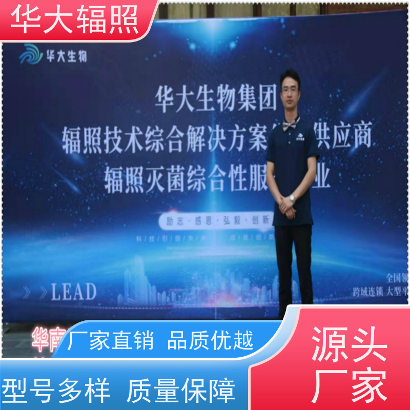 广州华大生物科技有限公司 伽玛射线辐照 剂量证实 报价