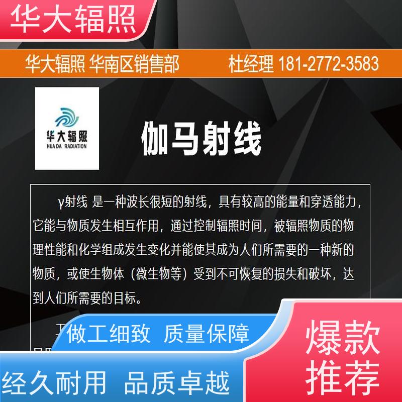 广州华大生物科技有限公司 沽60辐照 剂量场分布 服务优质