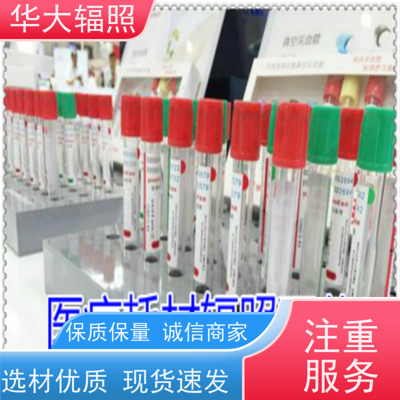 东莞哗大生物科技有限公司 GAMMARAY 辐照灭菌 服务