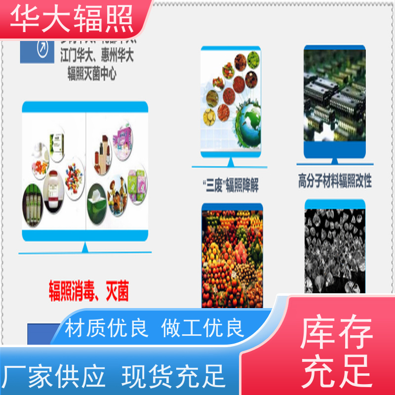 广州华大生物科技有限公司 沽源辐照 剂量证实 注重质量