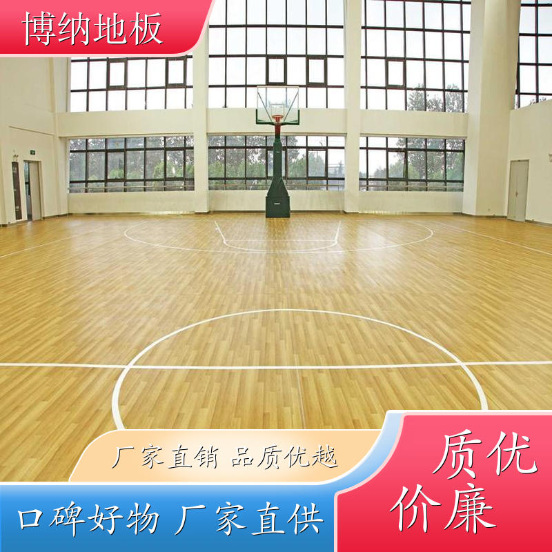 博纳 多功能 硬木企口 五角枫 木质体育地板 打磨翻修