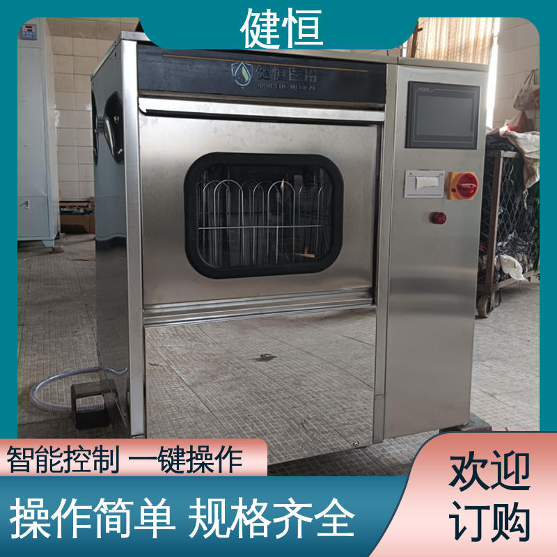 健恒 洗脱机 手术鞋洗消机 变频悬浮 噪音小 厂家供应 多年经验