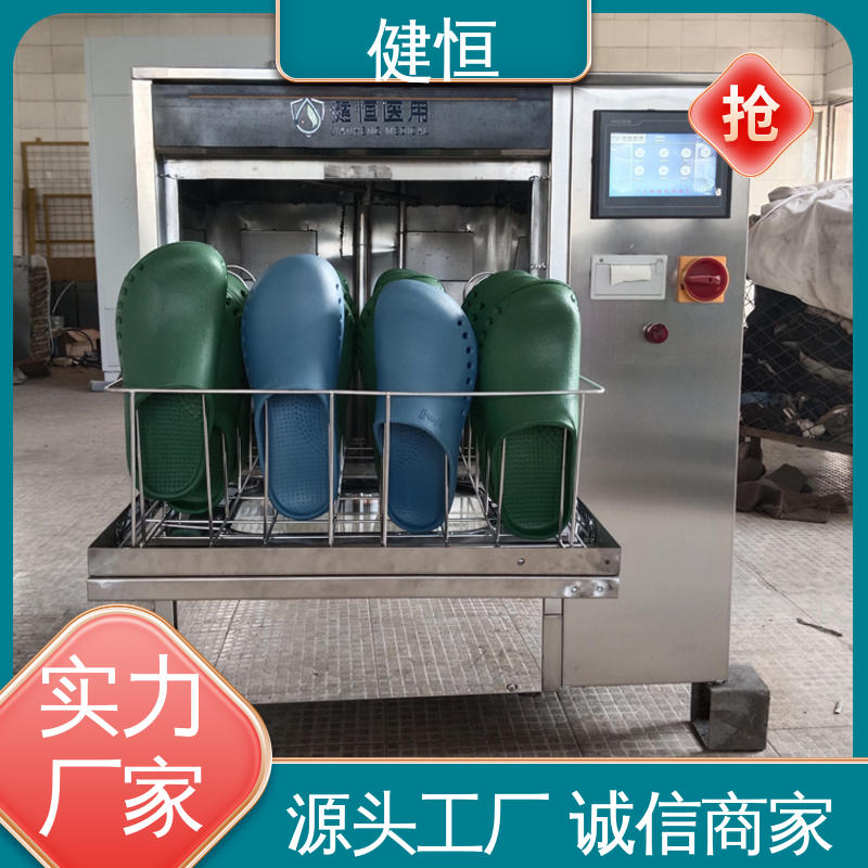 健恒 洗脱机 手术鞋清洗机 运行稳定 变频驱动 厂家供应 多年经验